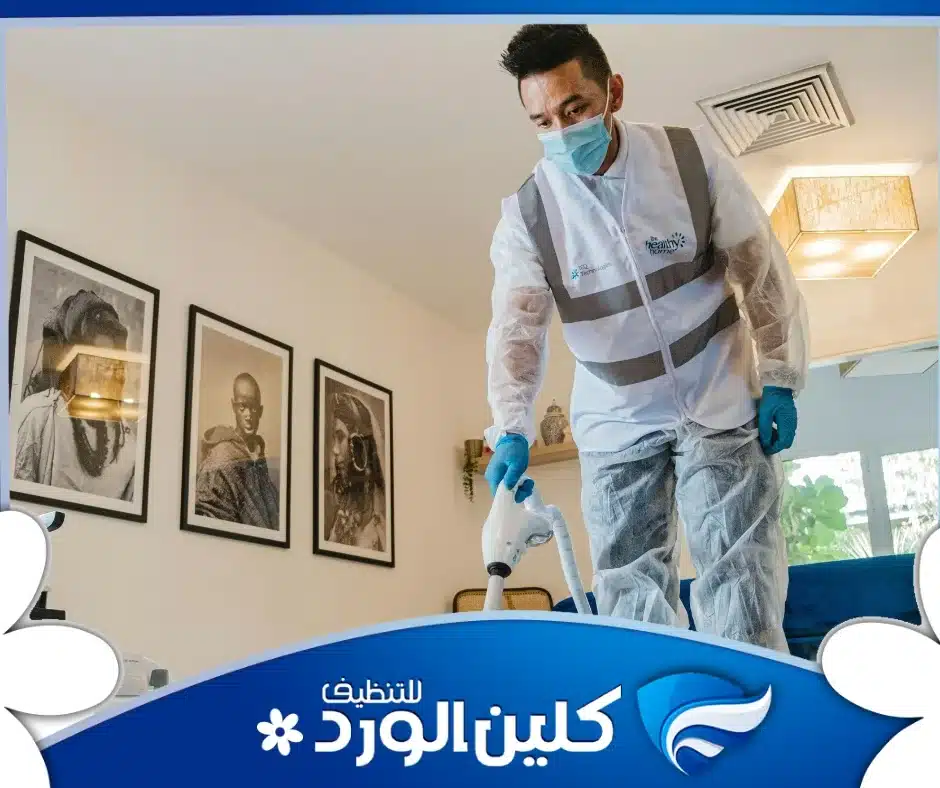 أفضل شركة تنظيف منازل بالرياض 2 أفضل شركة تنظيف منازل بالرياض