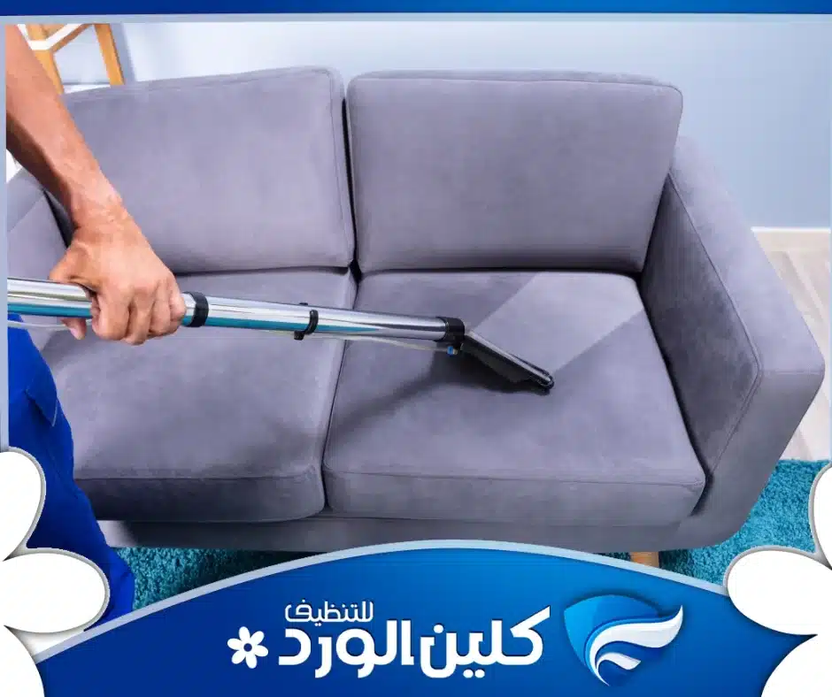 شركة تنظيف كنب بالرياض 3 شركة تنظيف كنب بالرياض