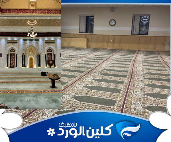 شركة تنظيف مساجد بالرياض مع تعقيم شامل 2 أهم شركة تنظيف مساجد