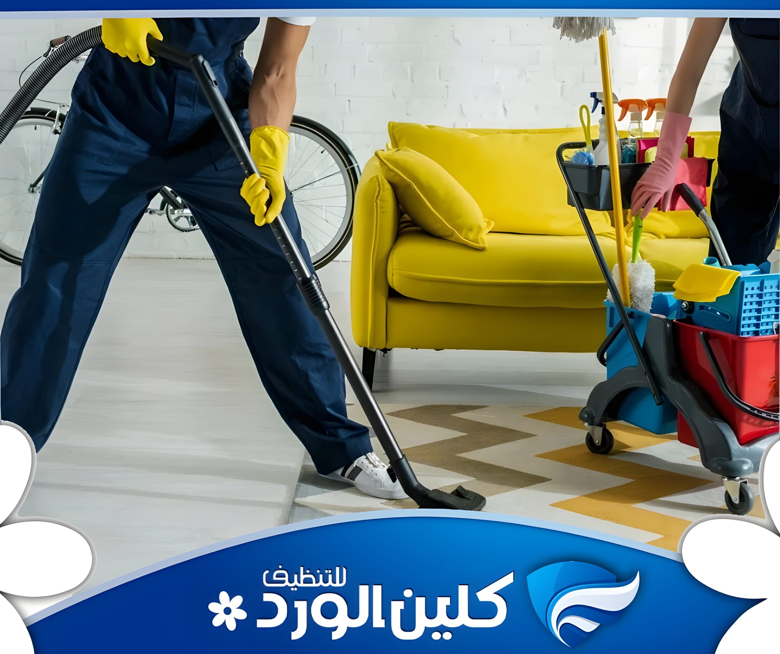 ارخص شركة تنظيف شقق في الرياض 1 ارخص شركة تنظيف شقق في الرياض