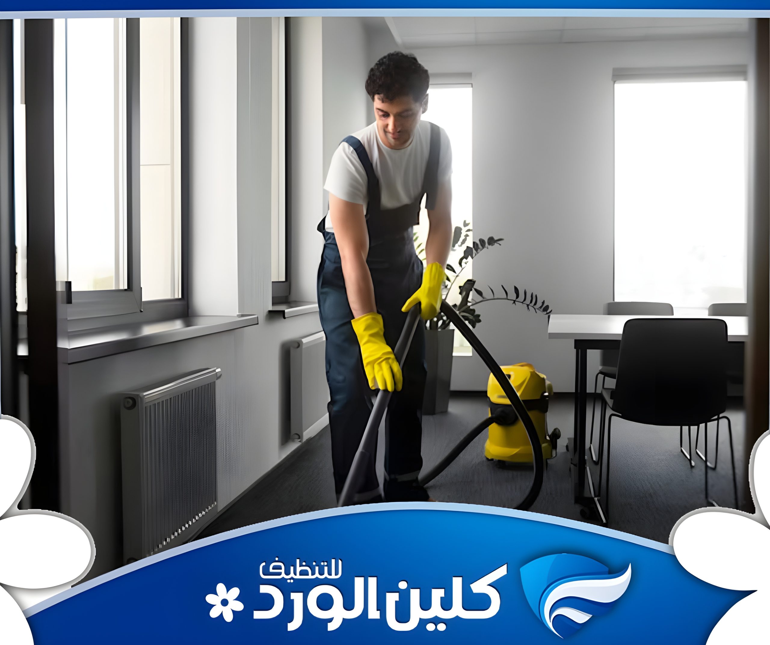 ارخص شركة تنظيف شقق في الرياض 2 ارخص شركة تنظيف شقق في الرياض