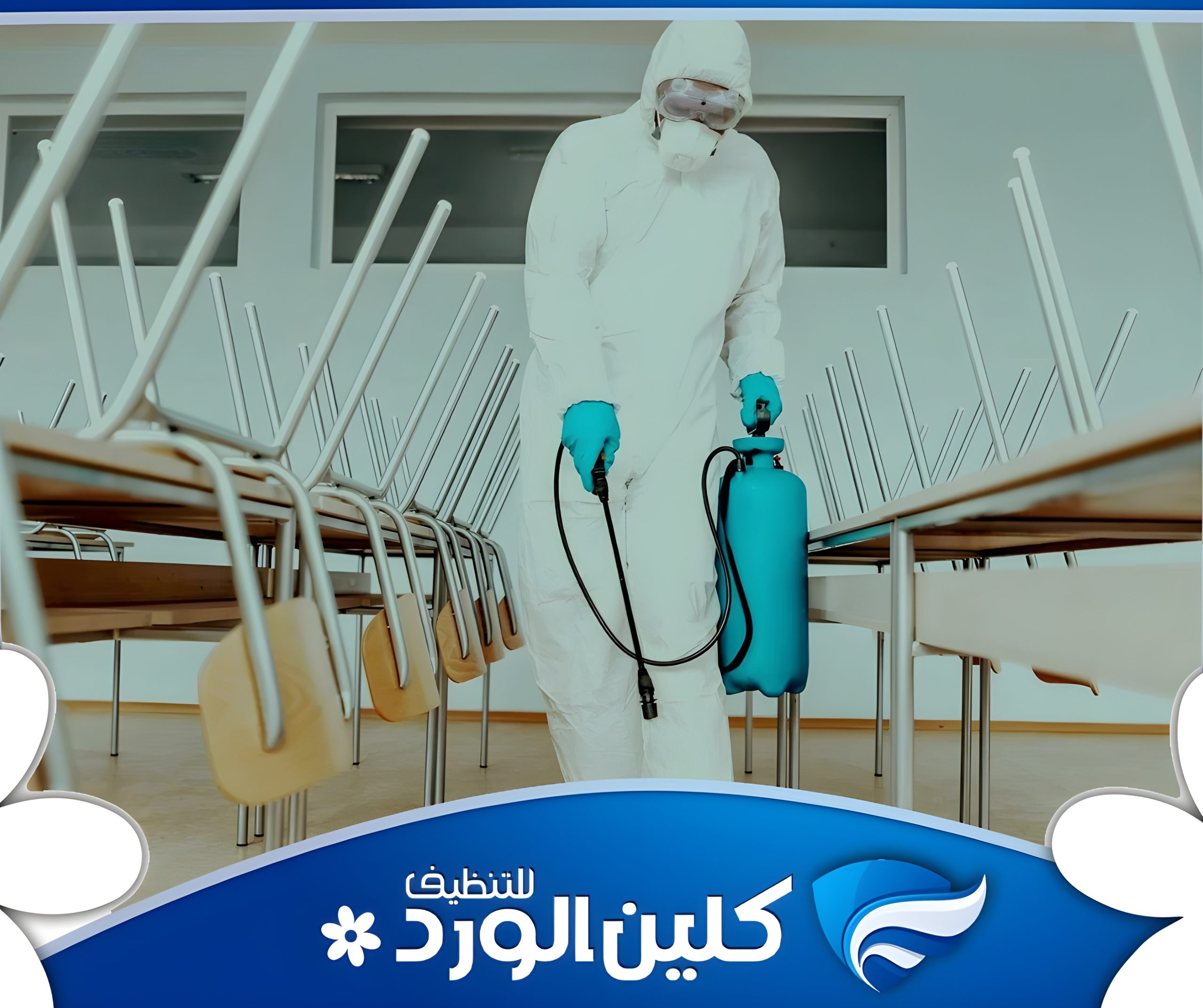 شركة تعقيم بالرياض 2 شركة تعقيم بالرياض