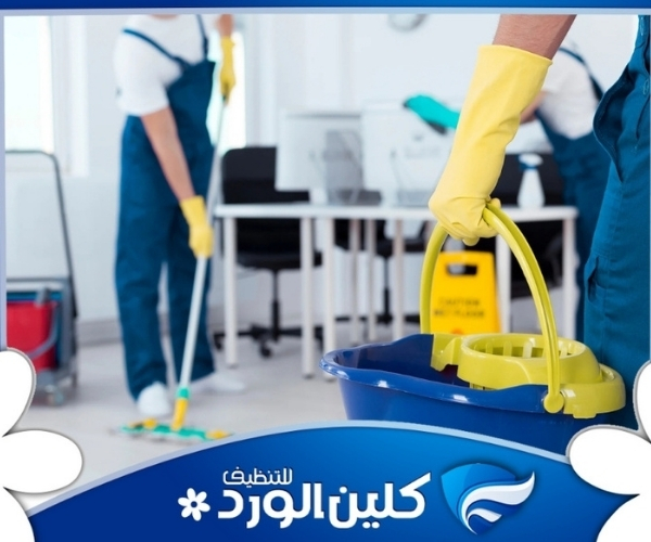 شركة تنظيف بالساعة بالرياض 4 شركة تنظيف بالساعة بالرياض
