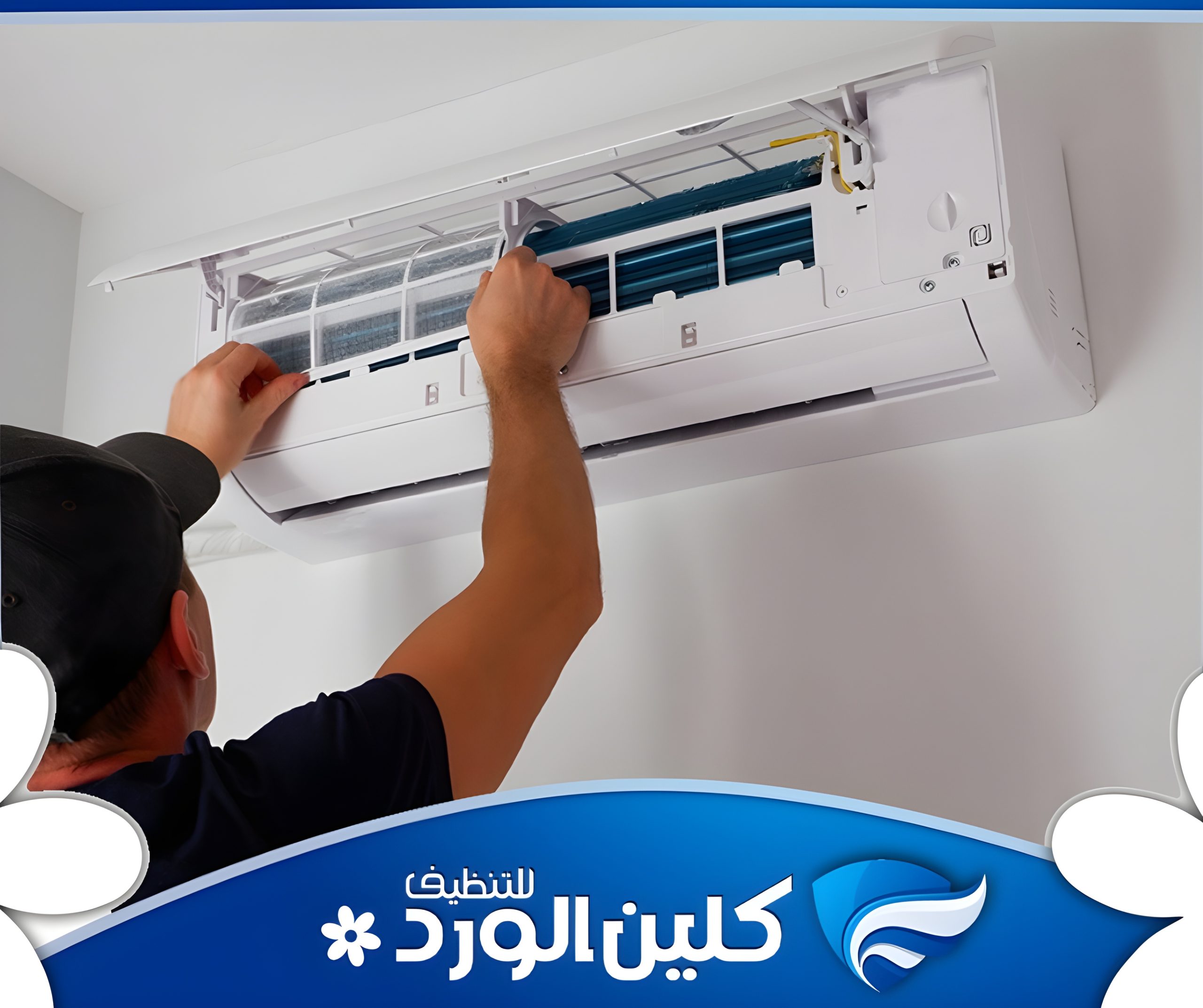 شركة تنظيف مكيفات عمالة فلبينية 1 شركة تنظيف مكيفات عمالة فلبينية