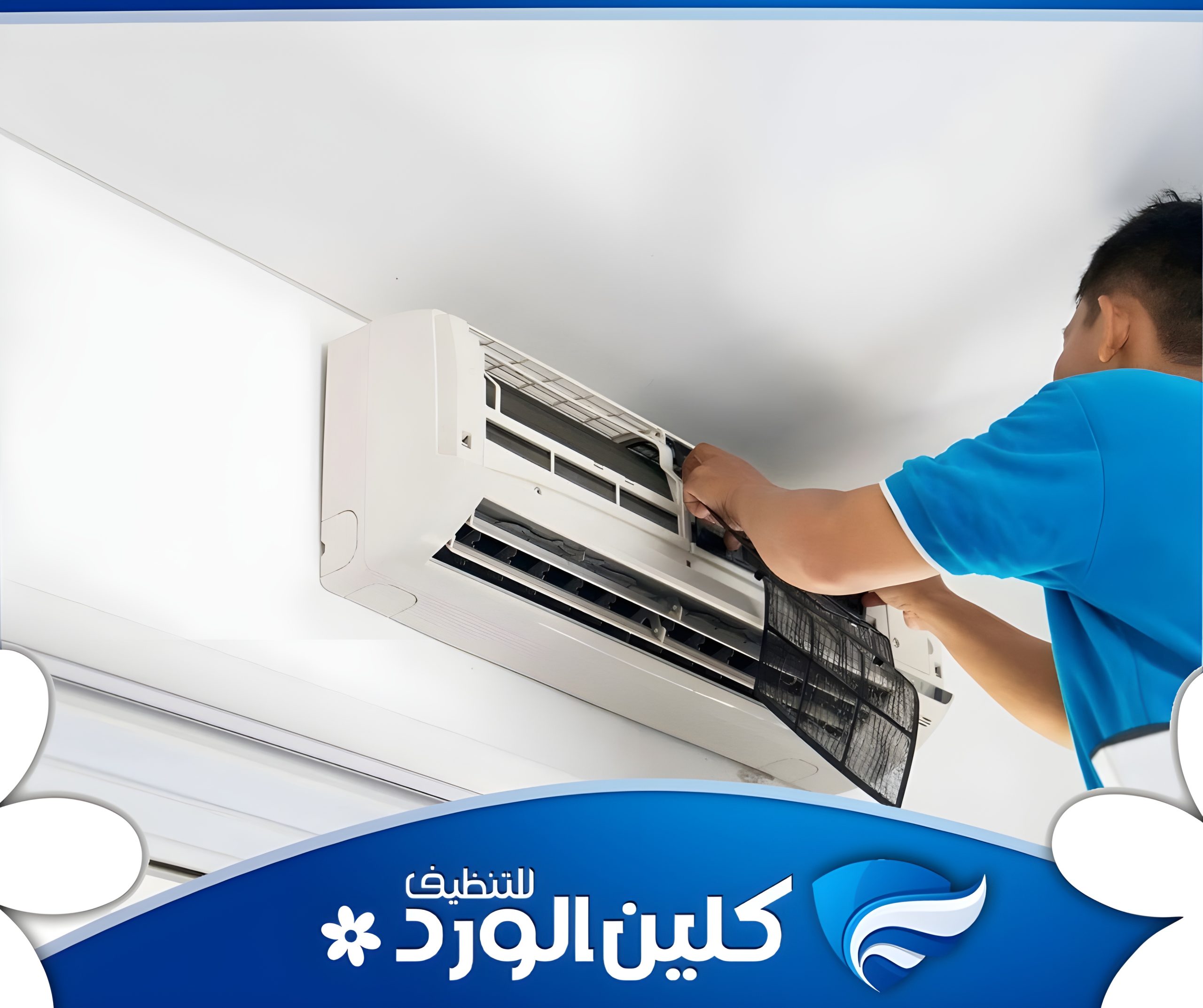 شركة تنظيف مكيفات عمالة فلبينية 2 شركة تنظيف مكيفات عمالة فلبينية