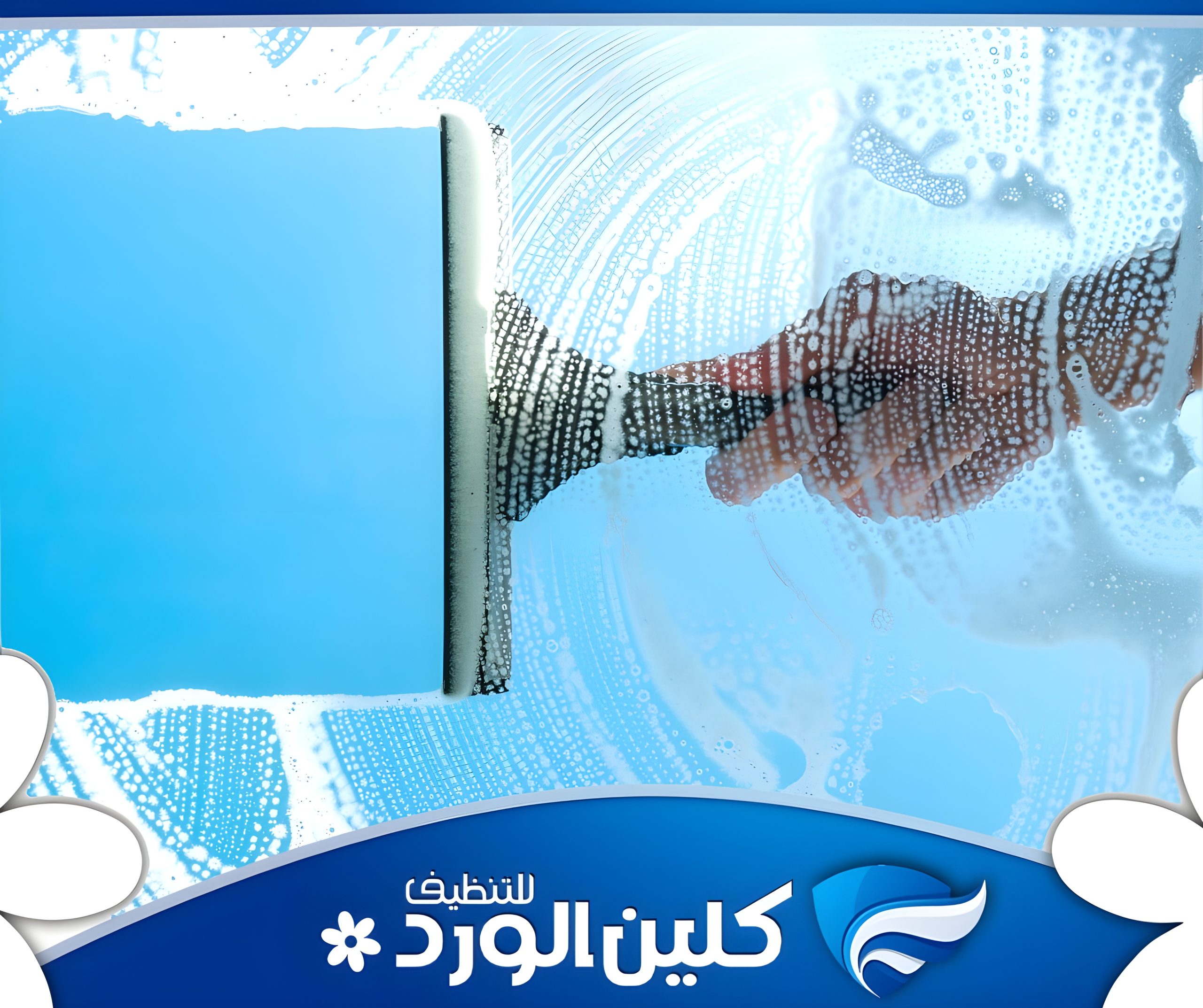 شركة تنظيف واجهات زجاج بالرياض 2 شركة تنظيف واجهات زجاج بالرياض
