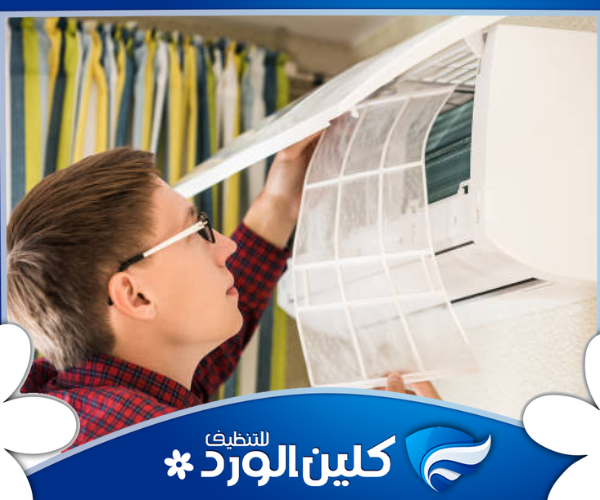شركة تنظيف مكيفات بحي الحزم بخدمات سريعة 1 مزايا شركة تنظيف مكيفات