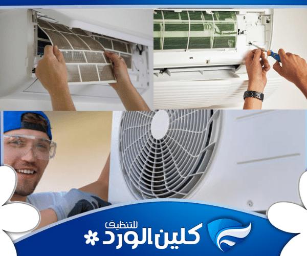شركة تنظيف مكيفات بحي الجزيرة بأسعار تنافسية 3 افضل شركات تنظيف المكيفات