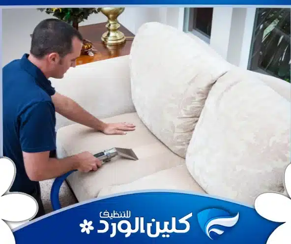 شركة تنظيف مجالس بجازان 1 شركة تنظيف مجالس بجازان